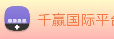 千赢国际平台官网 Logo